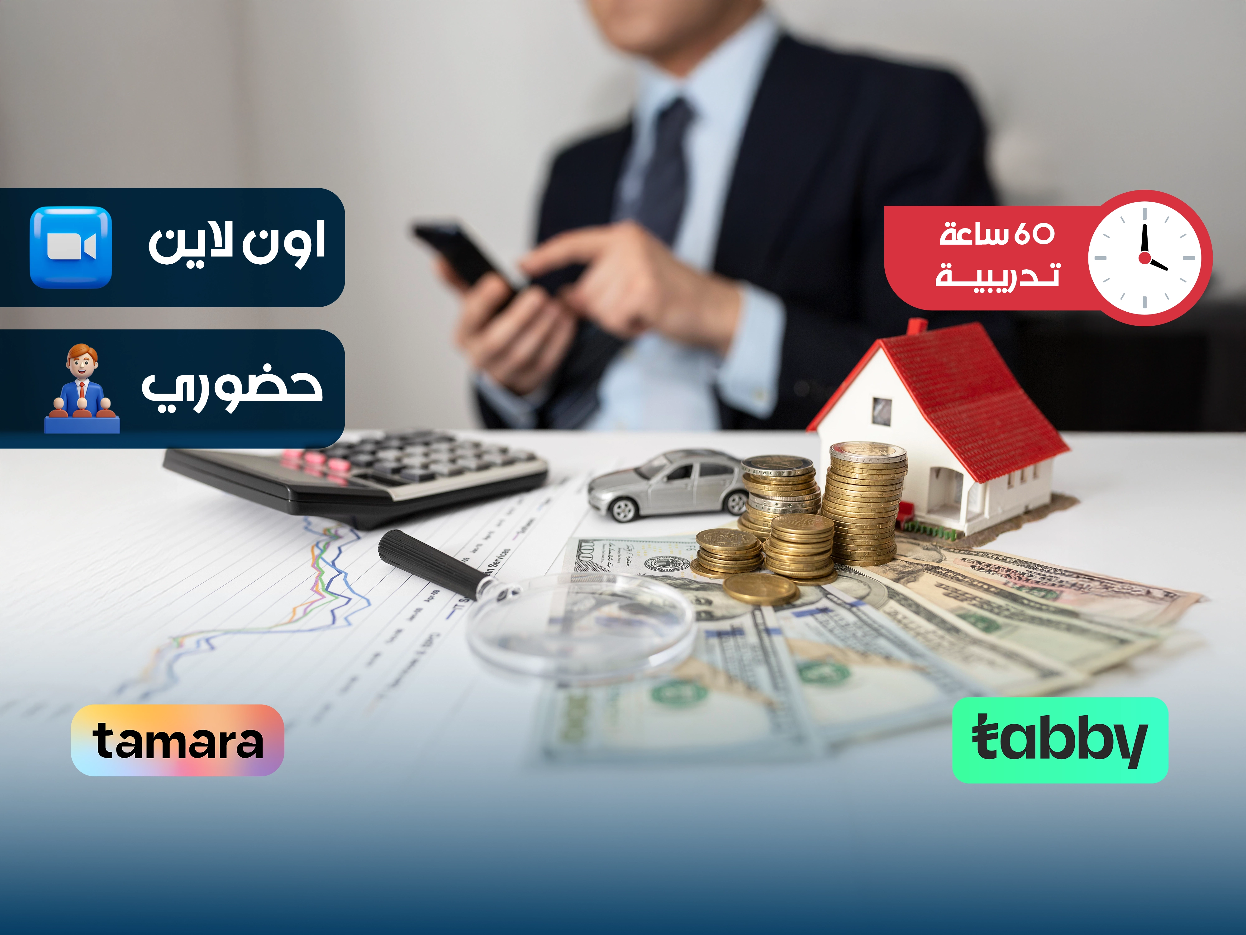 الدبلوم التدريبي في الإستثمار العقاري